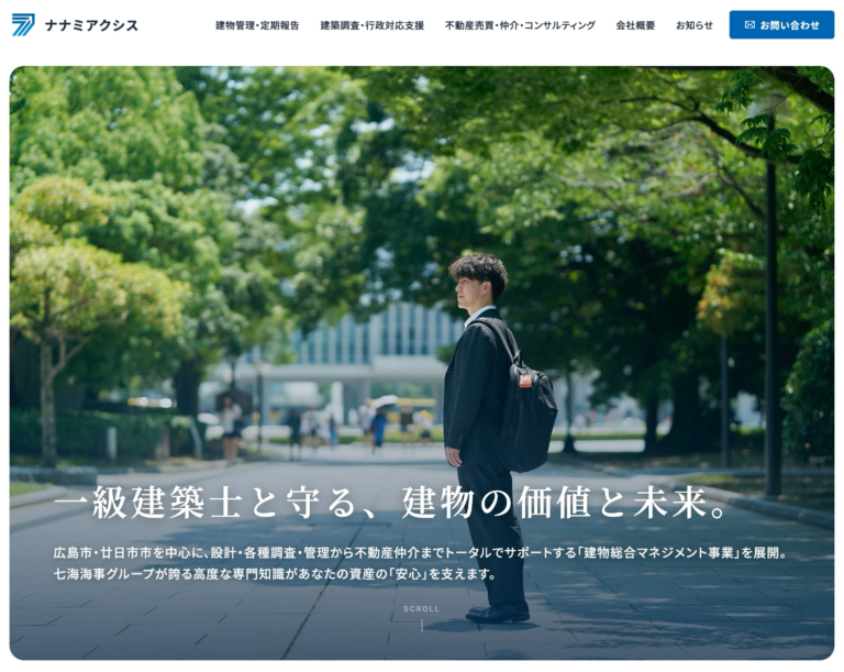 ナナミアクシス公式サイトをオープンしました。